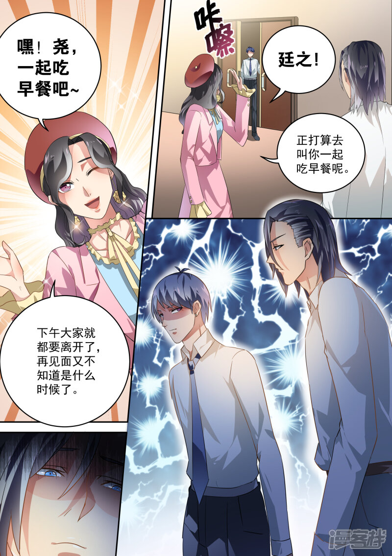 第39话-恶魔总裁的祭品新娘-漫客文化（第5张）
