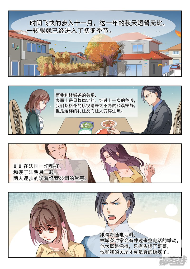 第142话-恶魔总裁的祭品新娘-漫客文化（第11张）