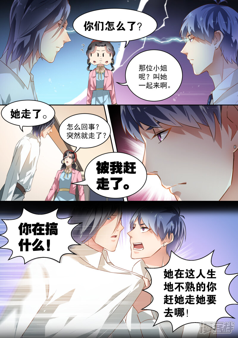 第39话-恶魔总裁的祭品新娘-漫客文化（第6张）