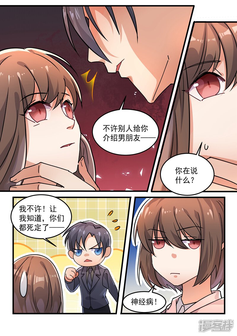 第166话-恶魔总裁的祭品新娘-漫客文化（第3张）