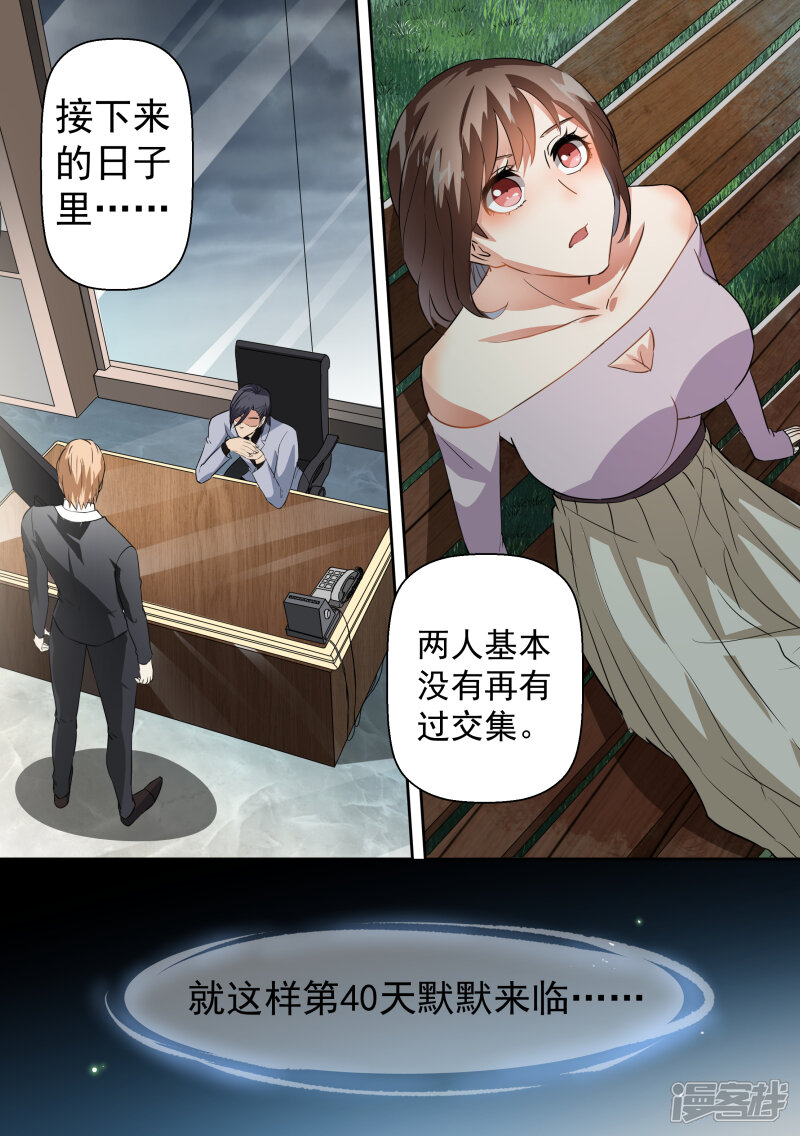 第65话-恶魔总裁的祭品新娘-漫客文化（第4张）