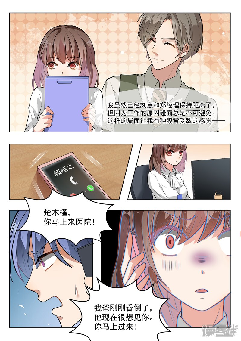 第142话-恶魔总裁的祭品新娘-漫客文化（第12张）