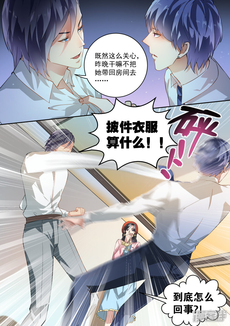 第39话-恶魔总裁的祭品新娘-漫客文化（第7张）