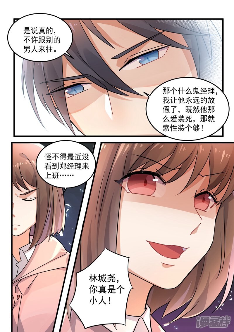 第166话-恶魔总裁的祭品新娘-漫客文化（第4张）
