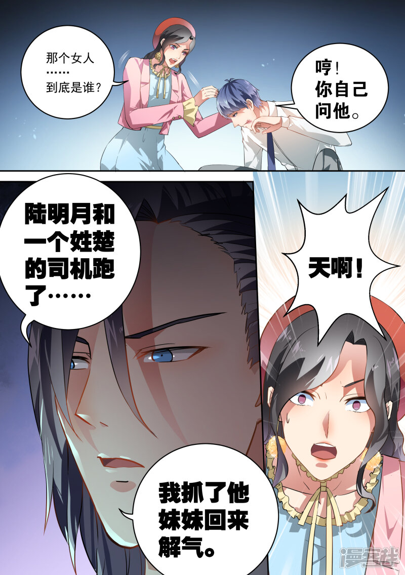 第39话-恶魔总裁的祭品新娘-漫客文化（第8张）