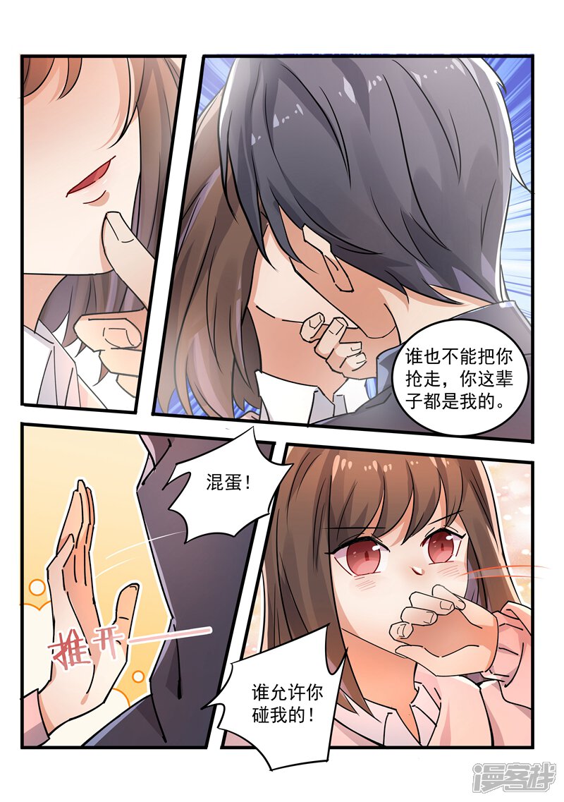 第166话-恶魔总裁的祭品新娘-漫客文化（第5张）