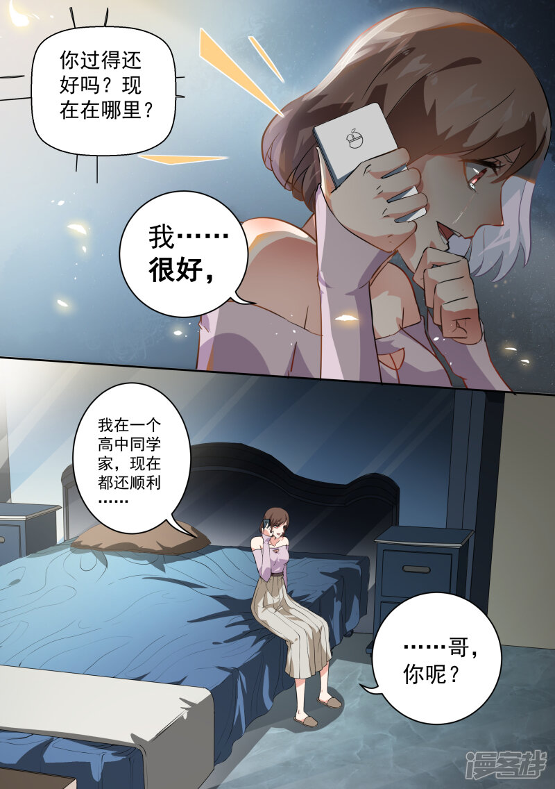 第65话-恶魔总裁的祭品新娘-漫客文化（第6张）