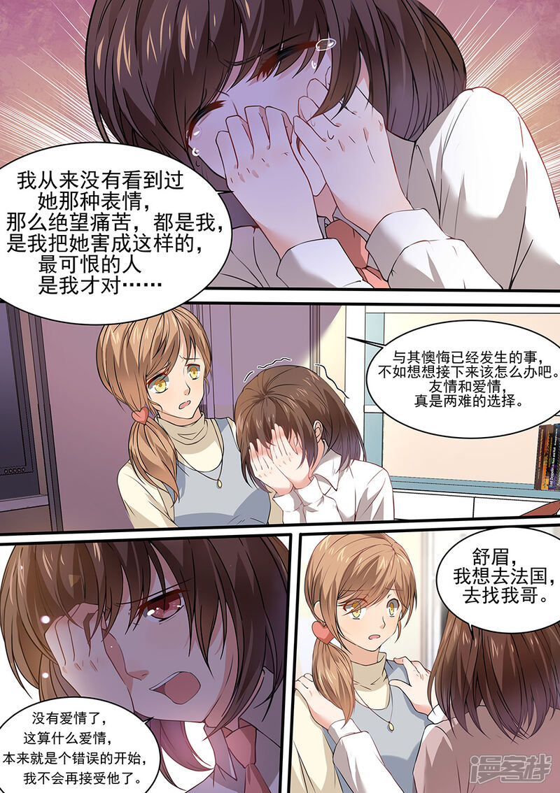 第176话-恶魔总裁的祭品新娘-漫客文化（第2张）