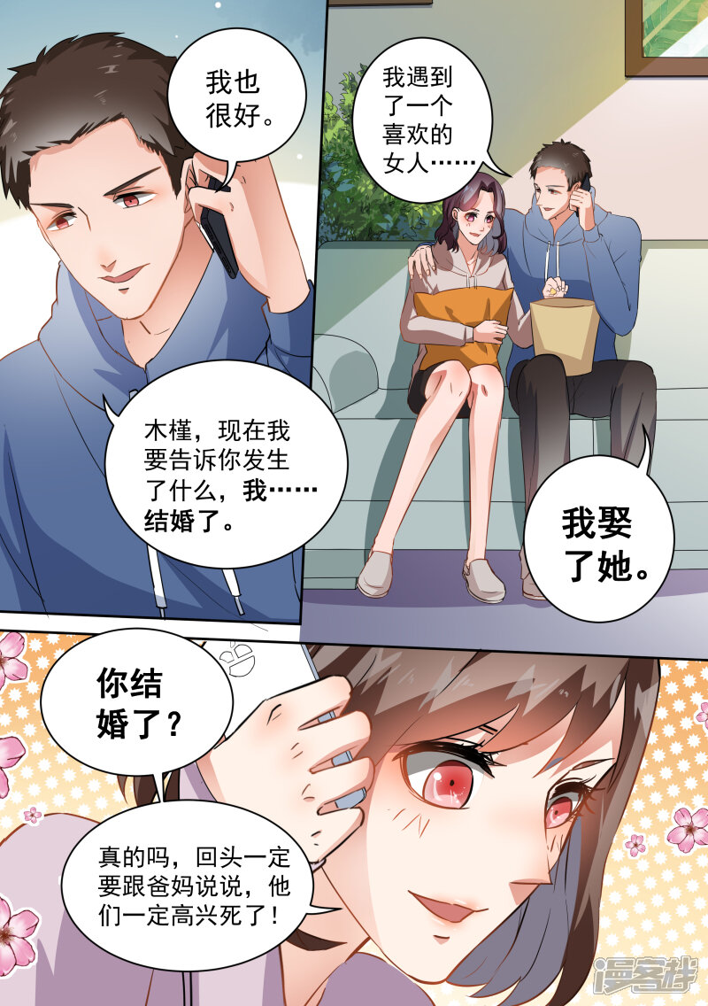 第65话-恶魔总裁的祭品新娘-漫客文化（第7张）