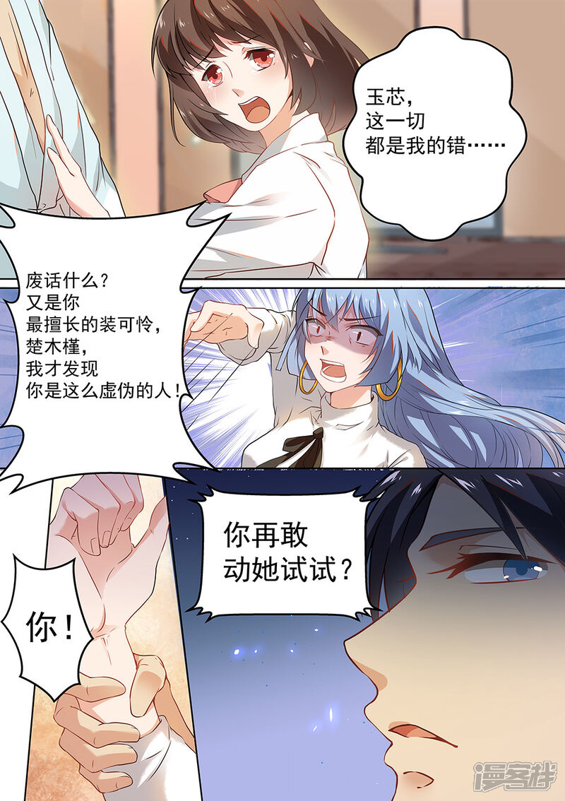 第175话-恶魔总裁的祭品新娘-漫客文化（第2张）