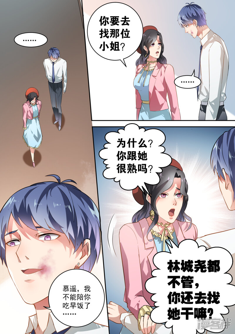 第39话-恶魔总裁的祭品新娘-漫客文化（第10张）