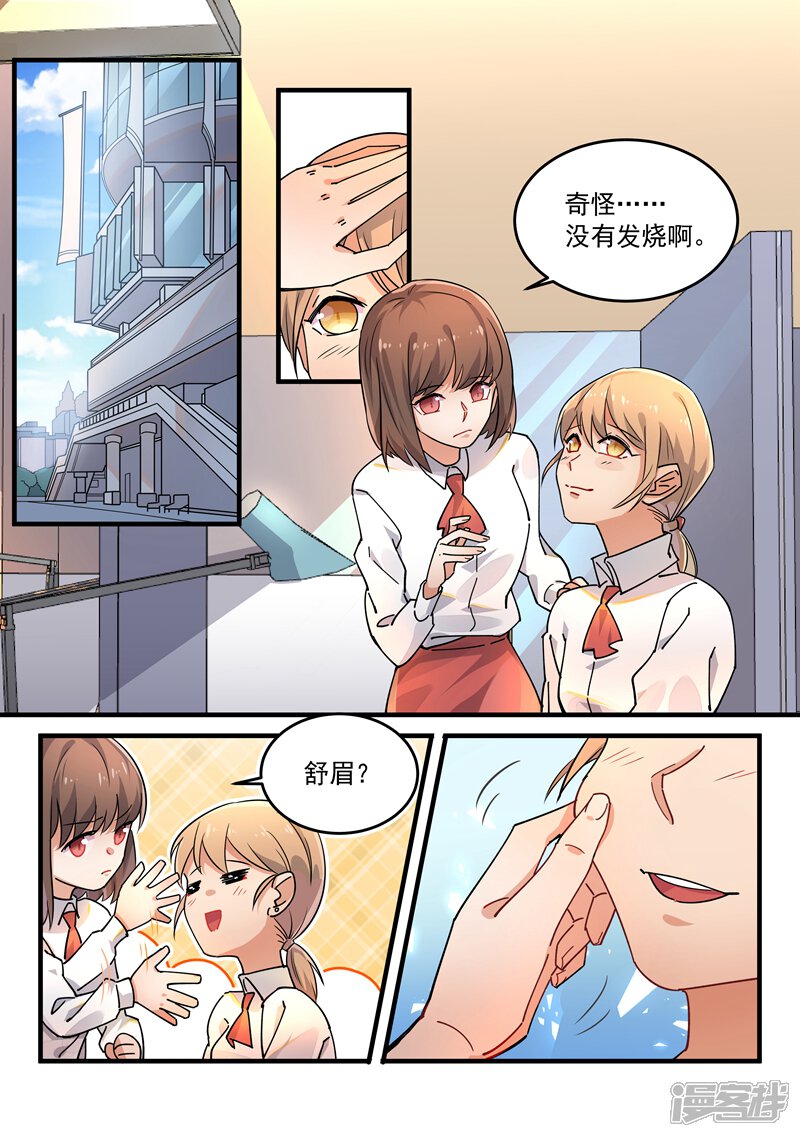 第166话-恶魔总裁的祭品新娘-漫客文化（第7张）