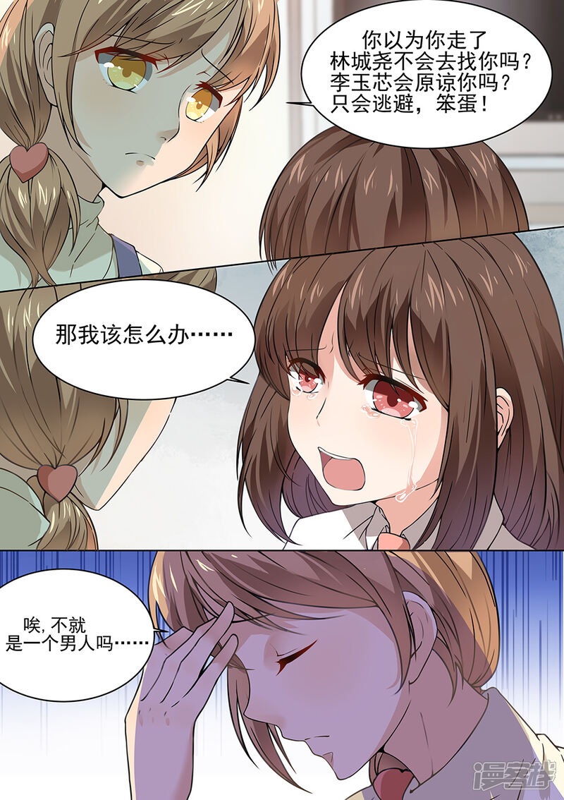 【恶魔总裁的祭品新娘】漫画-（第176话）章节漫画下拉式图片-3.jpg