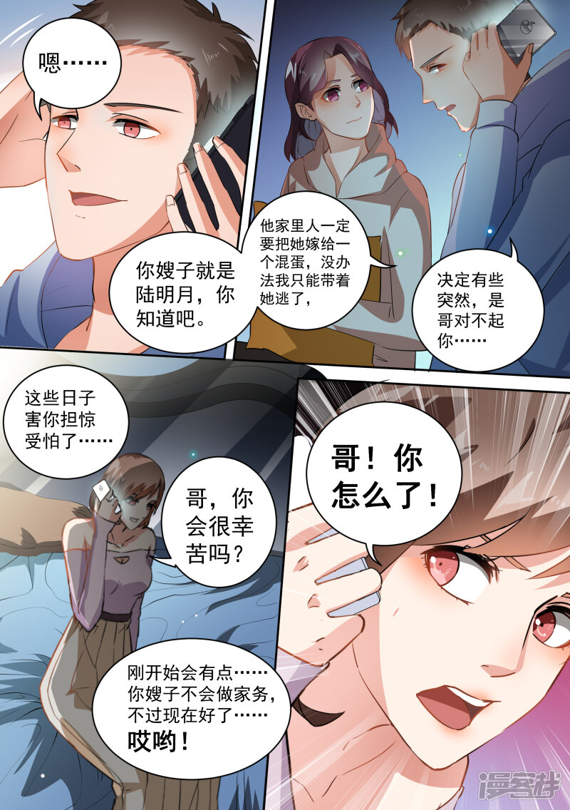 第65话-恶魔总裁的祭品新娘-漫客文化（第8张）