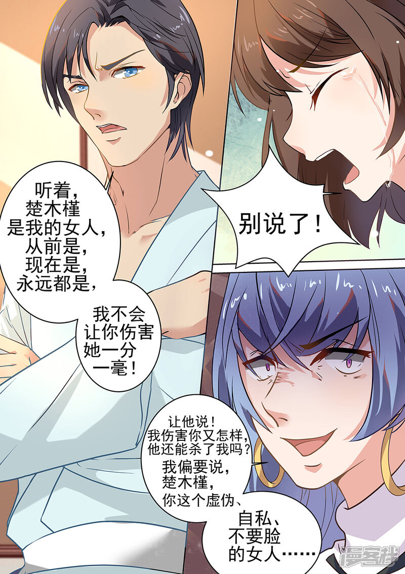 【恶魔总裁的祭品新娘】漫画-（第175话）章节漫画下拉式图片-4.jpg