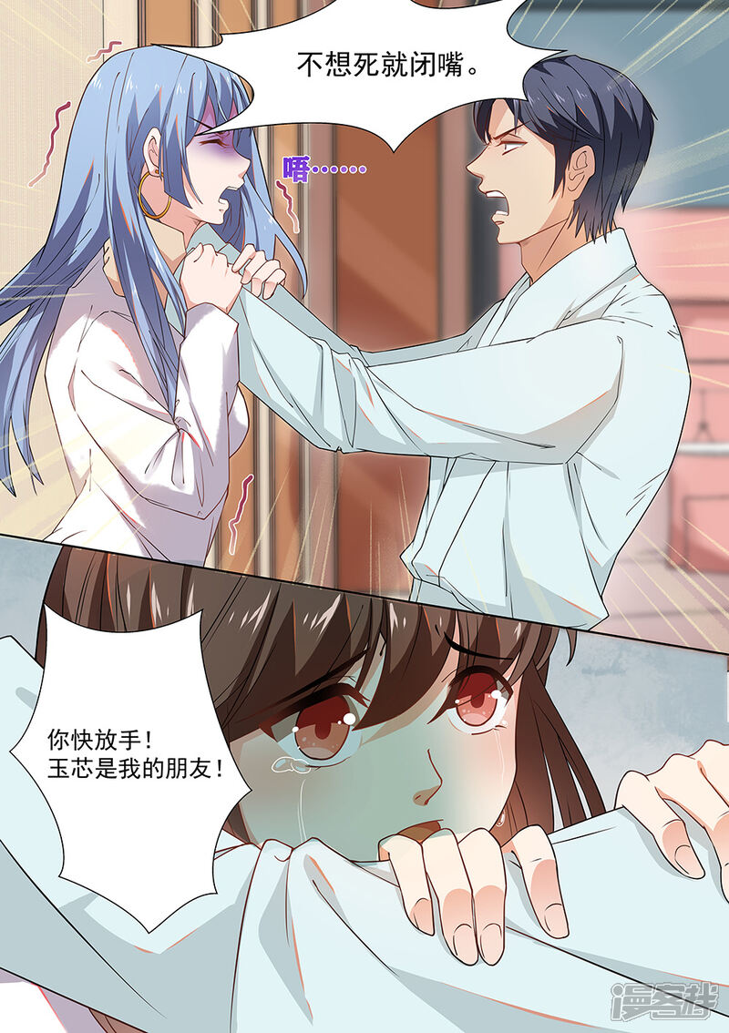 第175话-恶魔总裁的祭品新娘-漫客文化（第5张）