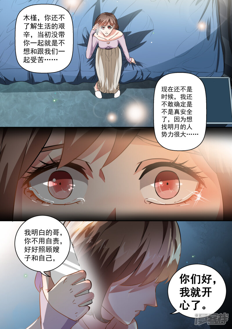 第65话-恶魔总裁的祭品新娘-漫客文化（第10张）