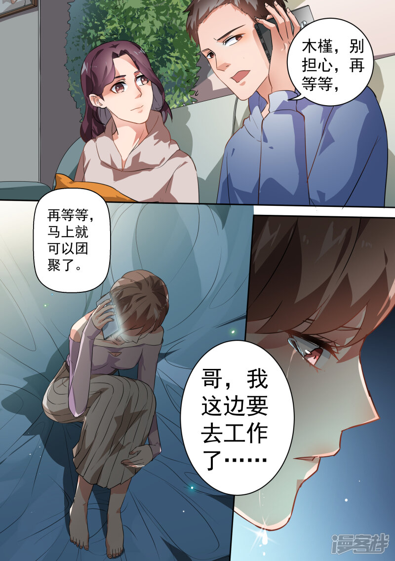 第65话-恶魔总裁的祭品新娘-漫客文化（第11张）