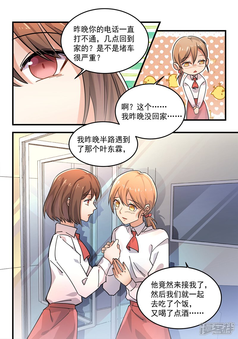 第166话-恶魔总裁的祭品新娘-漫客文化（第9张）