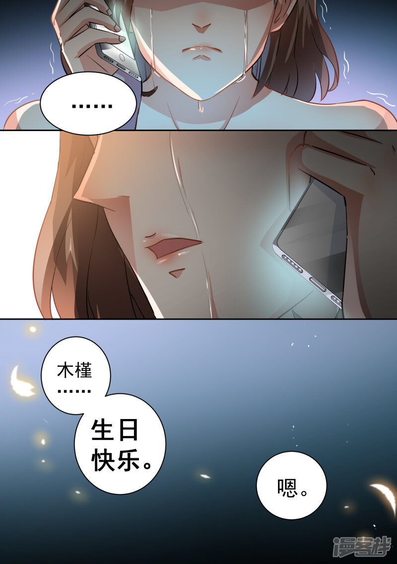第65话-恶魔总裁的祭品新娘-漫客文化（第12张）
