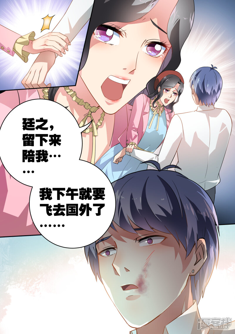 第39话-恶魔总裁的祭品新娘-漫客文化（第12张）