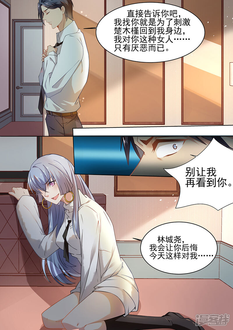 第175话-恶魔总裁的祭品新娘-漫客文化（第8张）