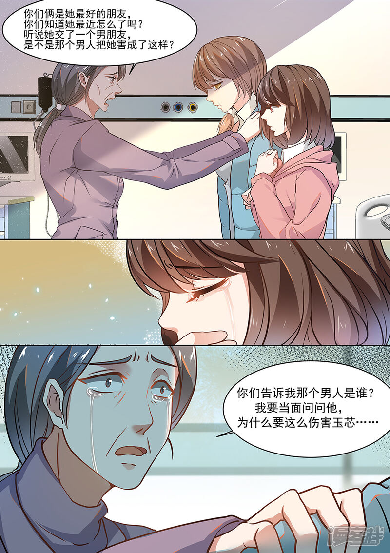 第176话-恶魔总裁的祭品新娘-漫客文化（第8张）