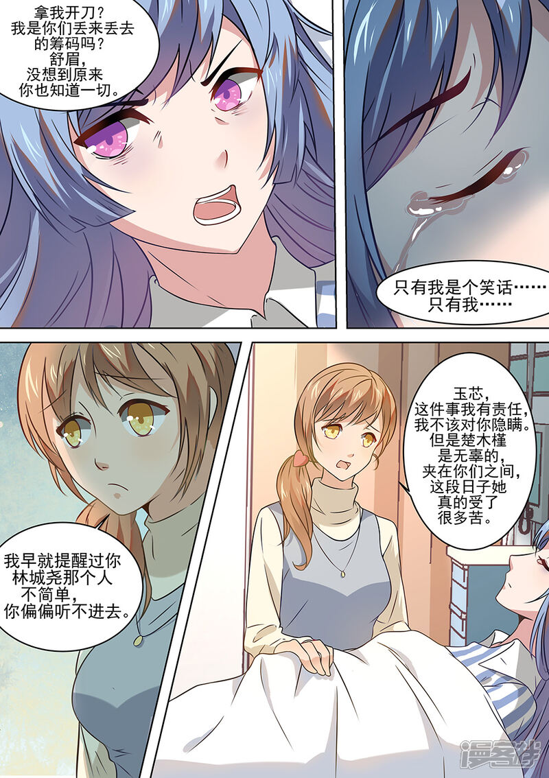 第177话-恶魔总裁的祭品新娘-漫客文化（第2张）