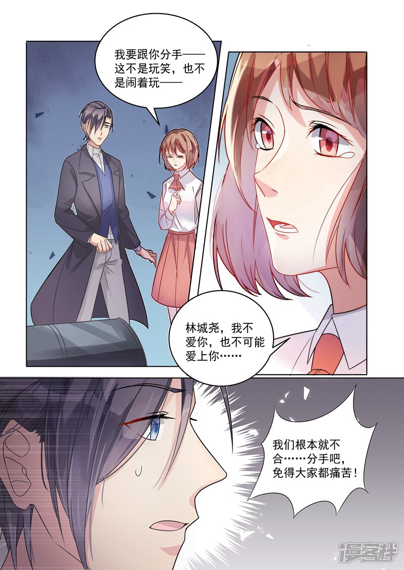第149话-恶魔总裁的祭品新娘-漫客文化（第3张）