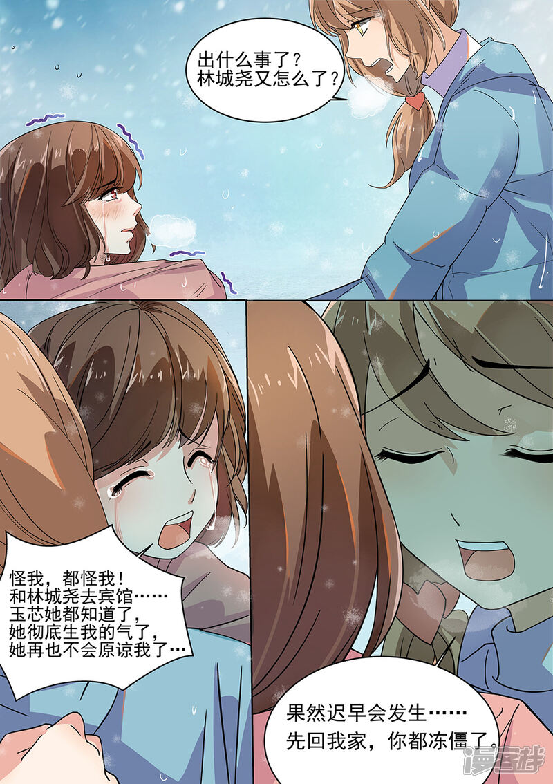 第175话-恶魔总裁的祭品新娘-漫客文化（第11张）