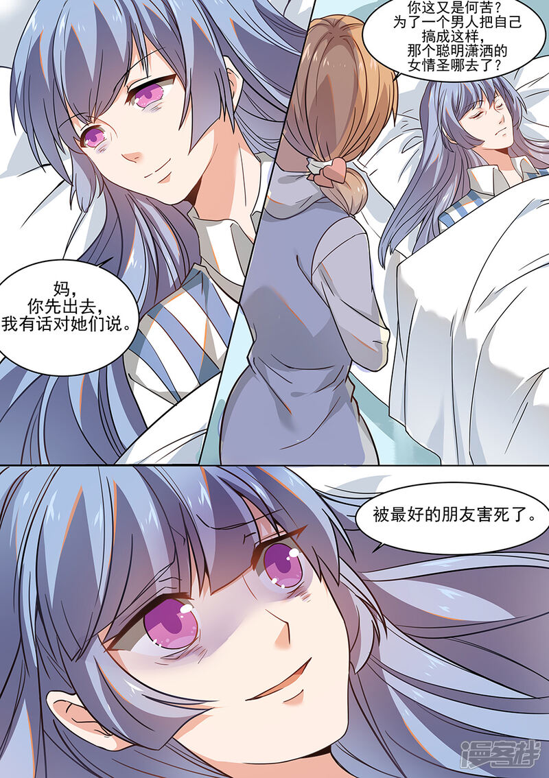 第176话-恶魔总裁的祭品新娘-漫客文化（第11张）