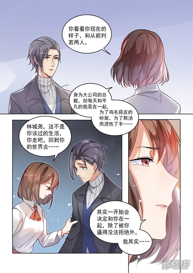 【恶魔总裁的祭品新娘】漫画-（第149话）章节漫画下拉式图片-4.jpg