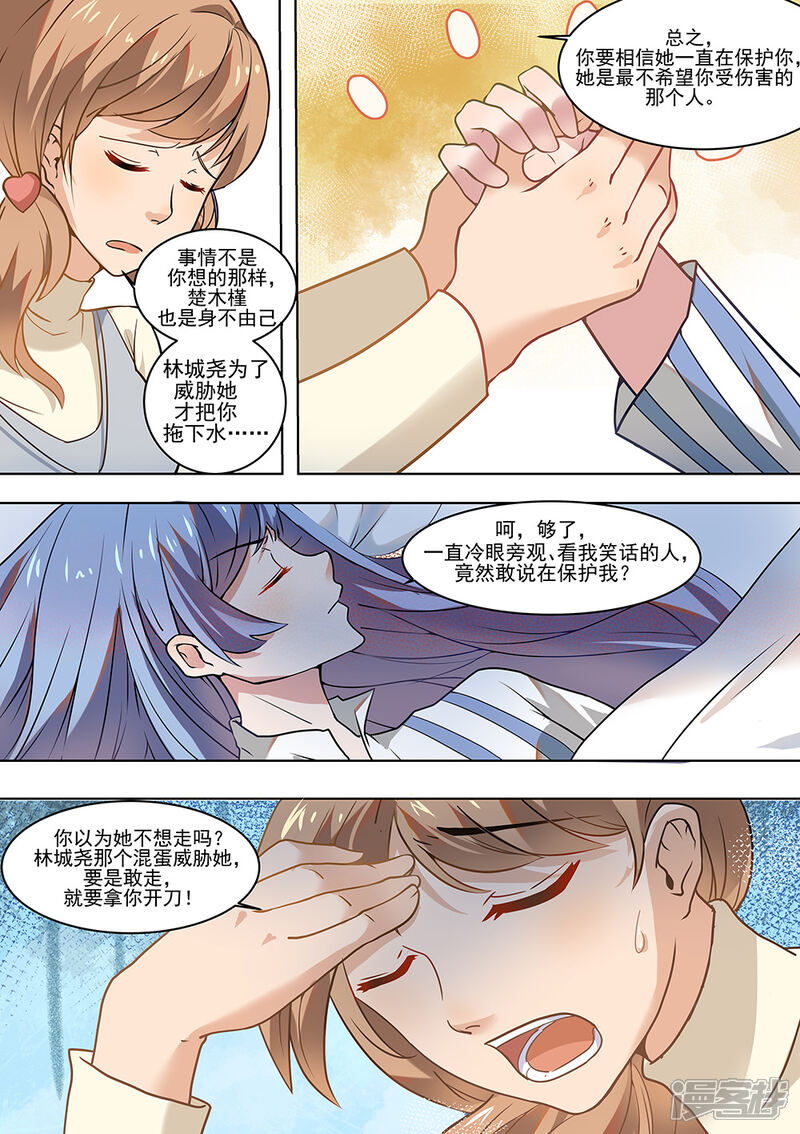 第176话-恶魔总裁的祭品新娘-漫客文化（第12张）