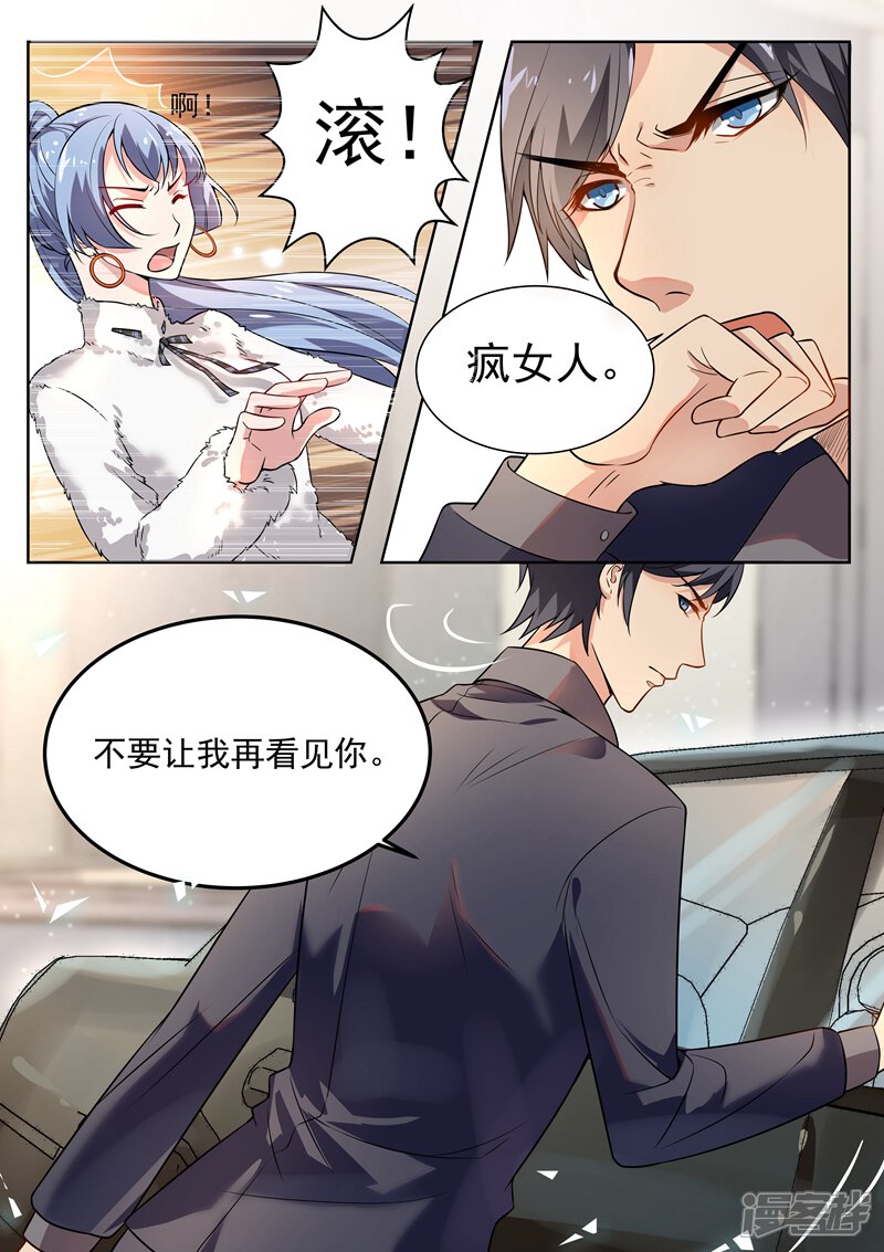 第168话-恶魔总裁的祭品新娘-漫客文化（第3张）