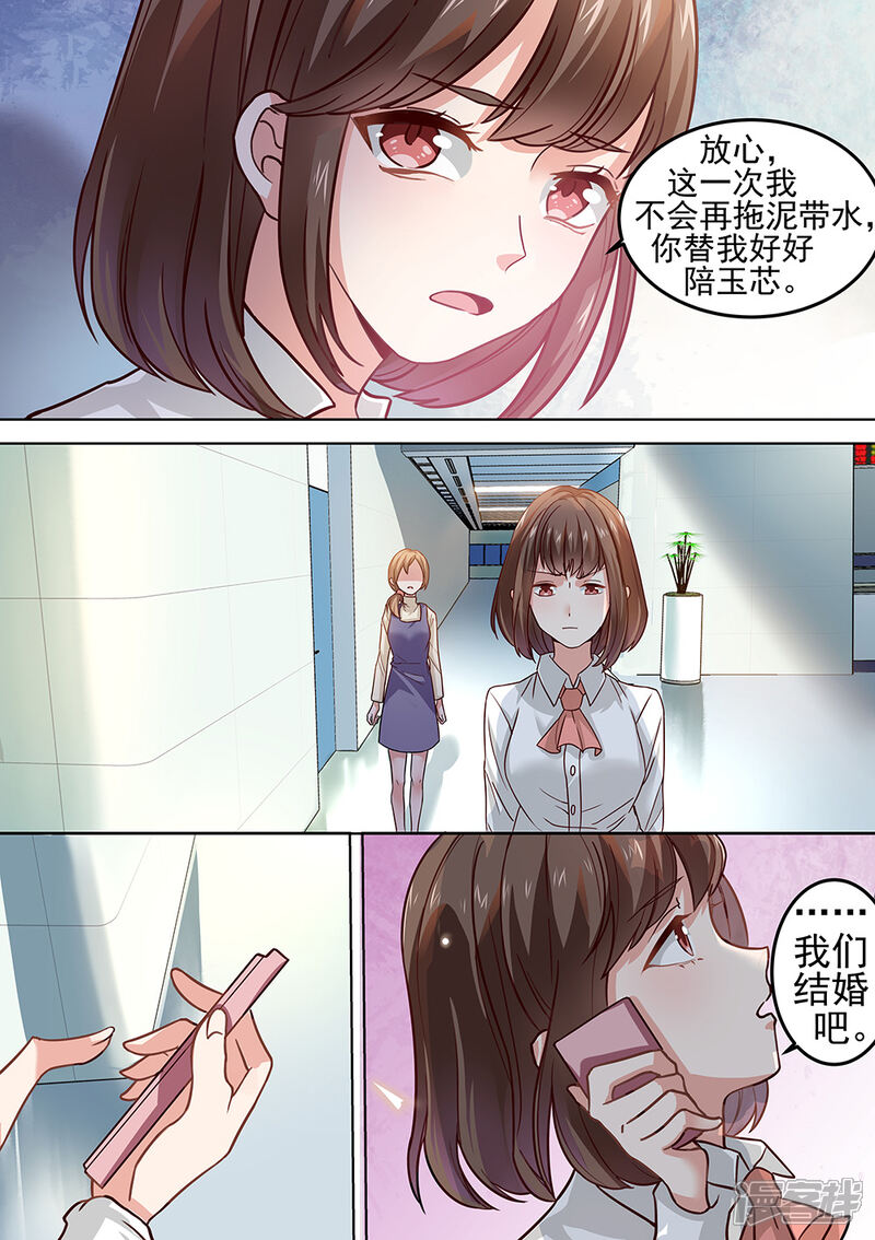 第177话-恶魔总裁的祭品新娘-漫客文化（第7张）