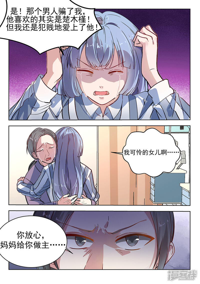 第181话-恶魔总裁的祭品新娘-漫客文化（第2张）