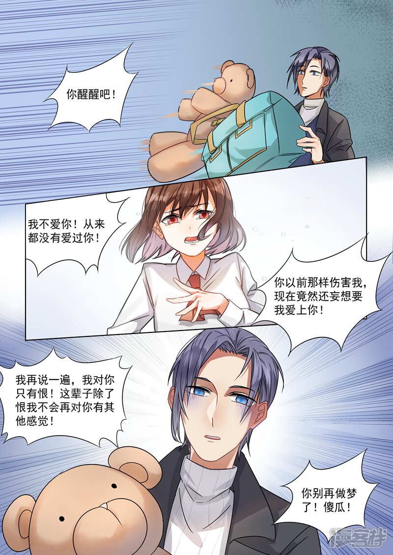 第149话-恶魔总裁的祭品新娘-漫客文化（第8张）