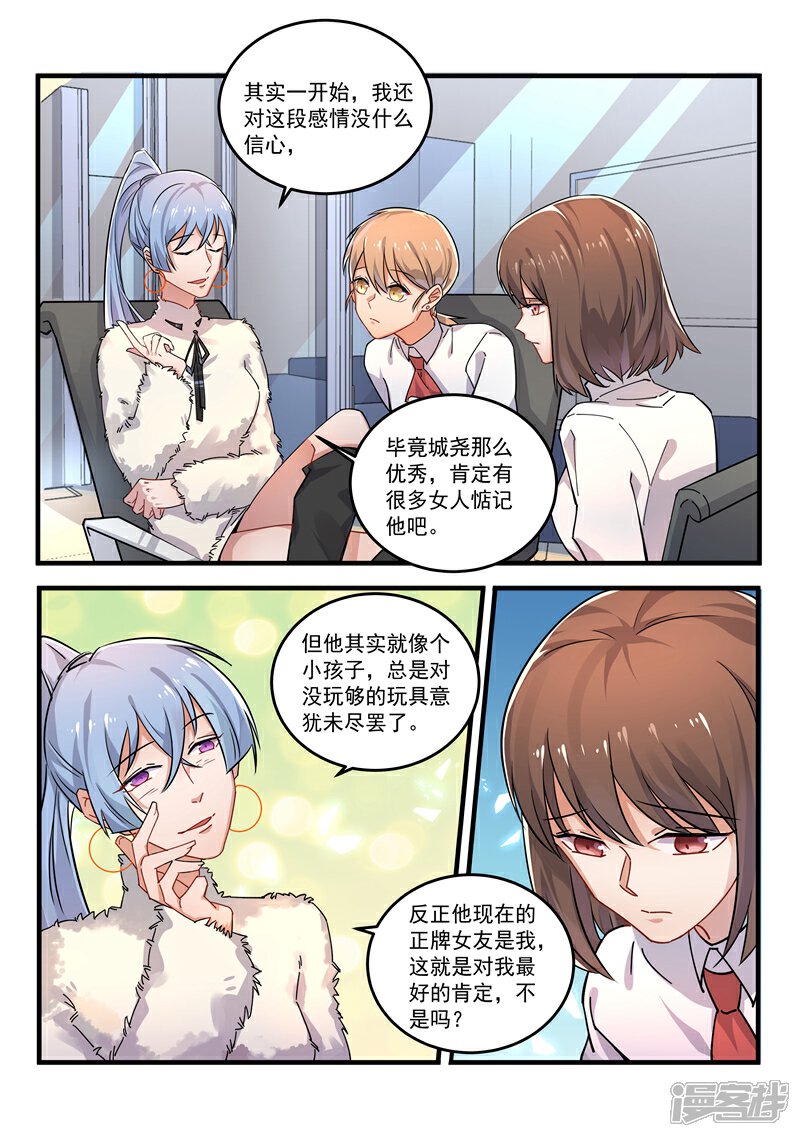 第167话-恶魔总裁的祭品新娘-漫客文化（第2张）