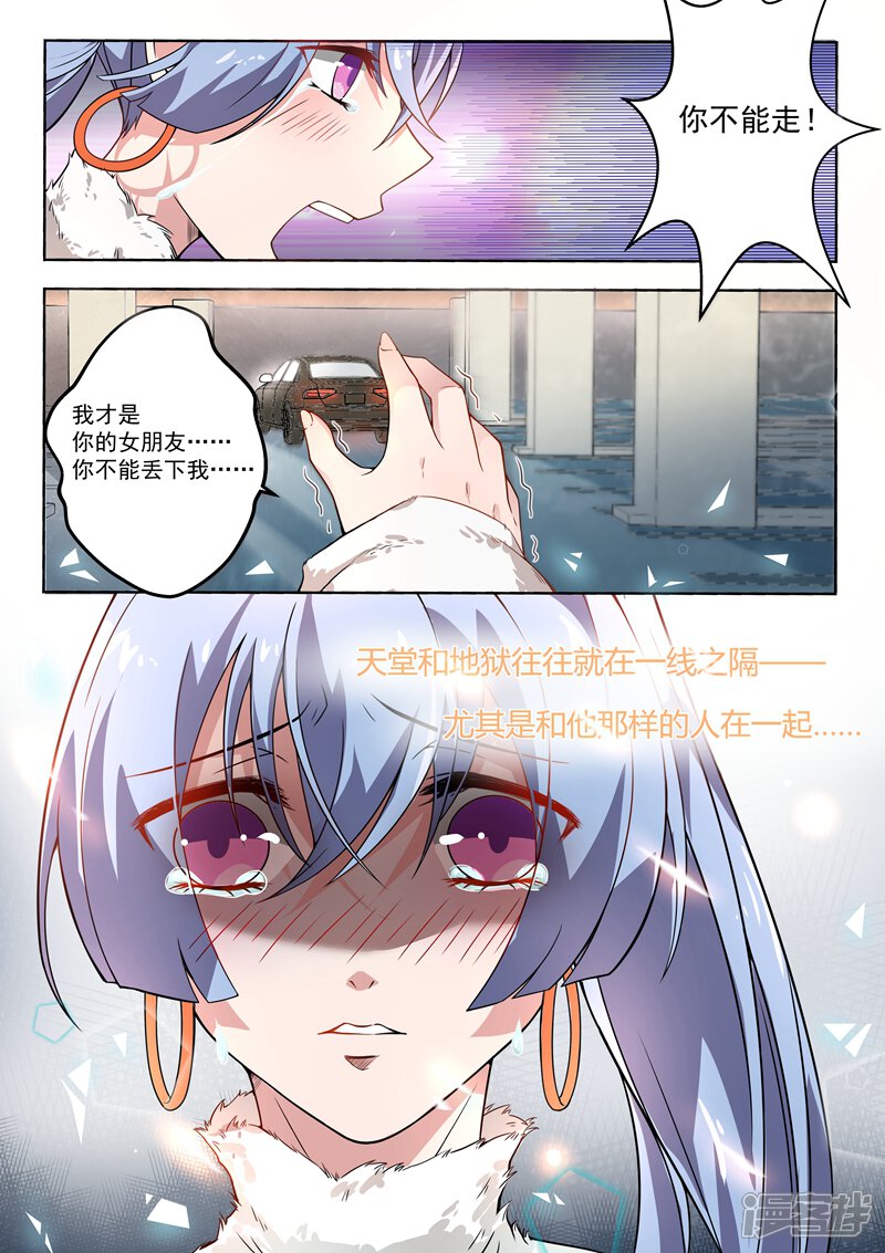 第168话-恶魔总裁的祭品新娘-漫客文化（第4张）