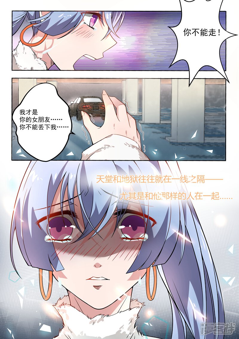 【恶魔总裁的祭品新娘】漫画-（第168话）章节漫画下拉式图片-4.jpg