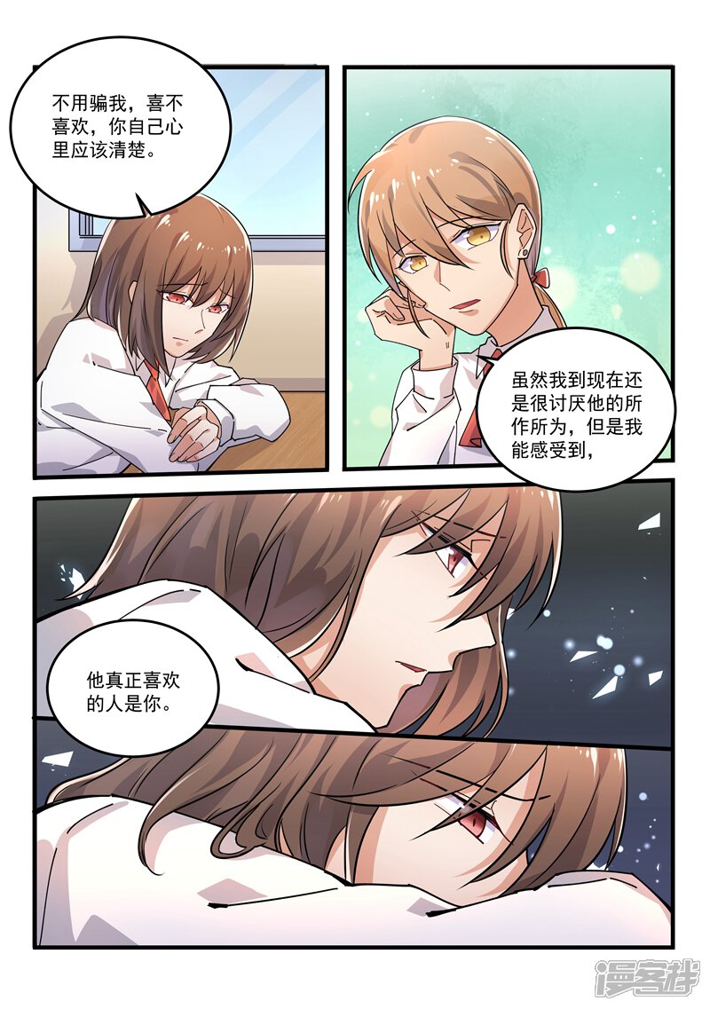 第167话-恶魔总裁的祭品新娘-漫客文化（第4张）