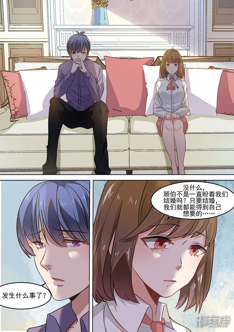 第177话-恶魔总裁的祭品新娘-漫客文化（第9张）