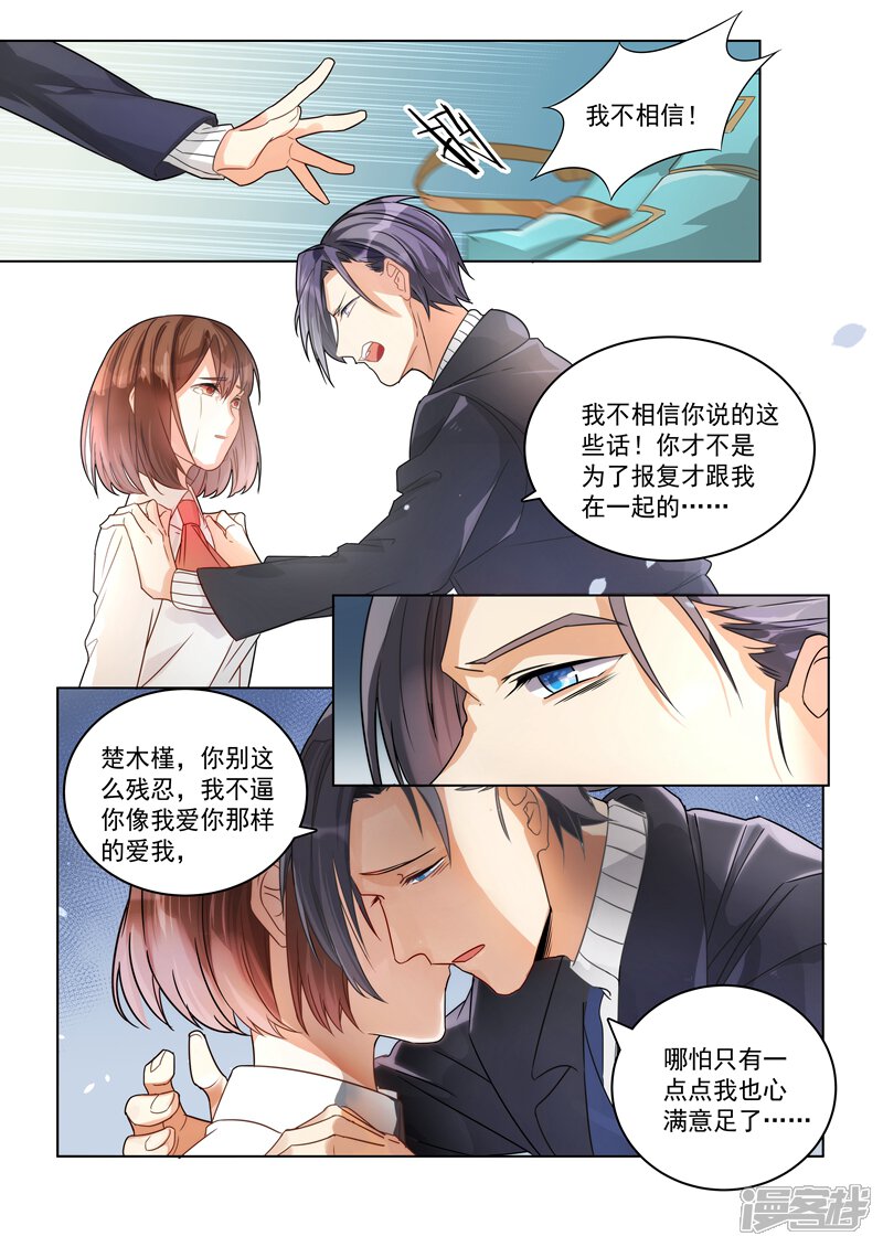 第149话-恶魔总裁的祭品新娘-漫客文化（第9张）