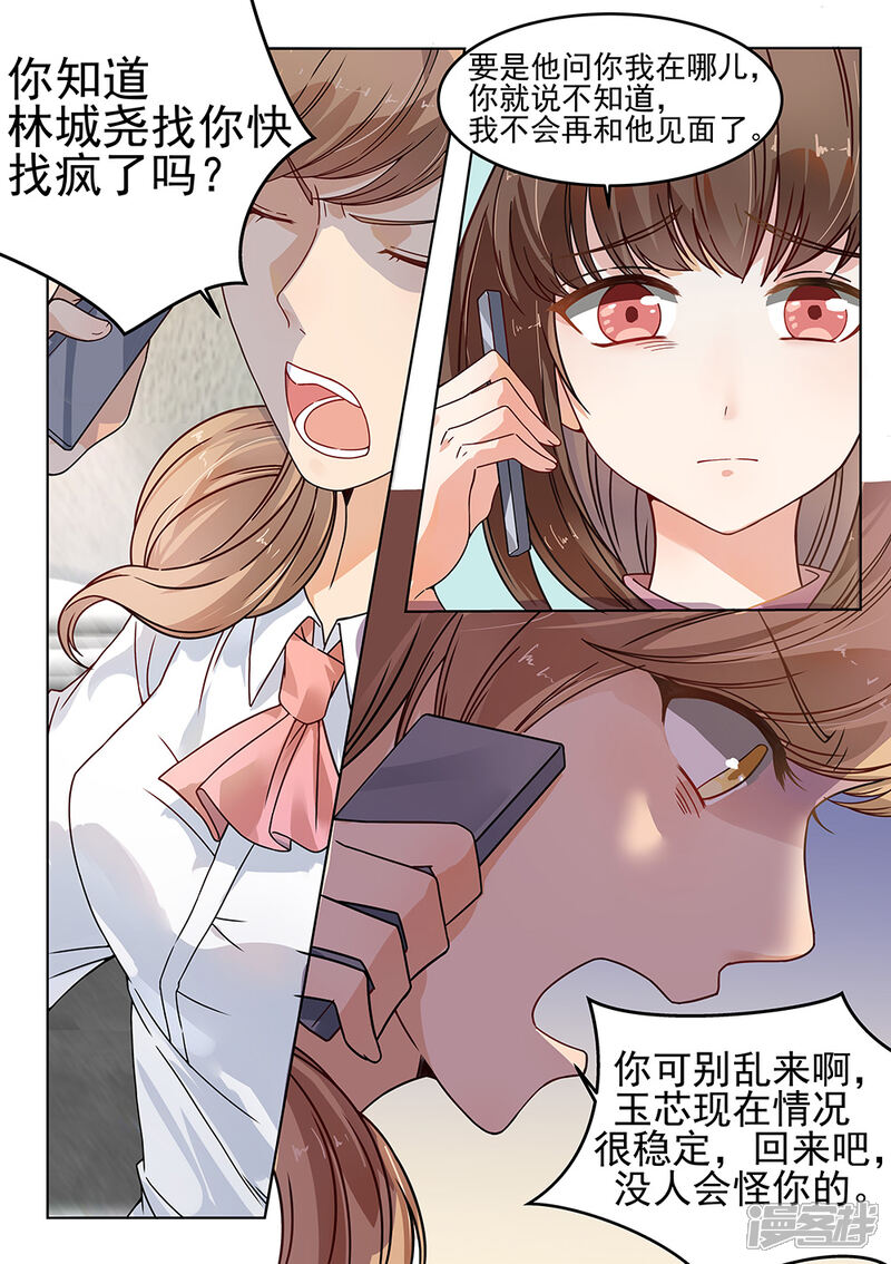 第181话-恶魔总裁的祭品新娘-漫客文化（第5张）