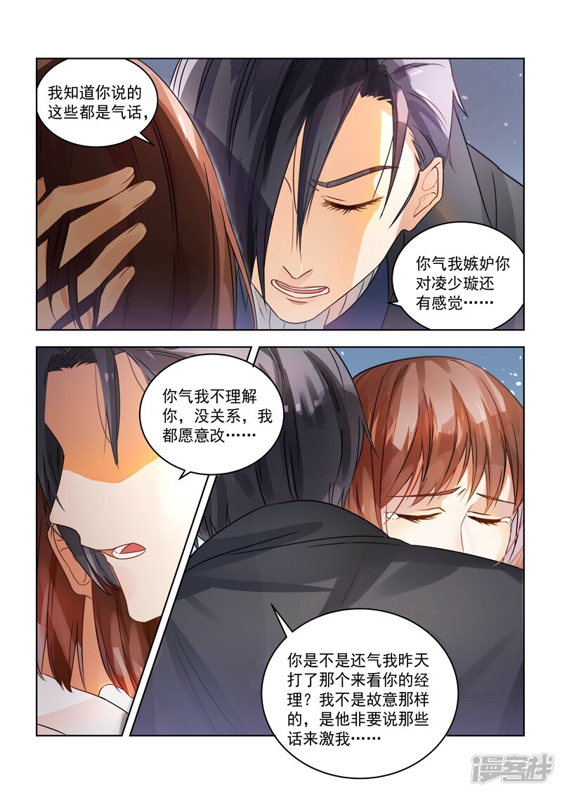 第149话-恶魔总裁的祭品新娘-漫客文化（第10张）