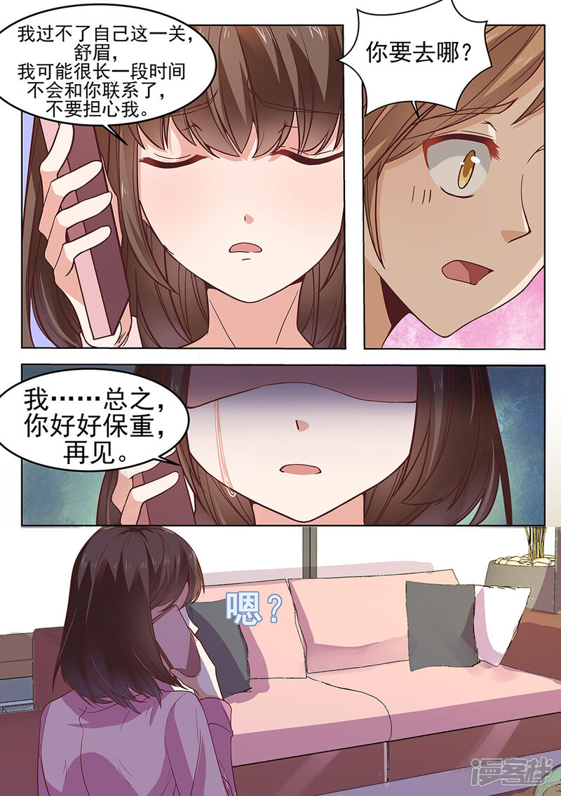 【恶魔总裁的祭品新娘】漫画-（第181话）章节漫画下拉式图片-6.jpg