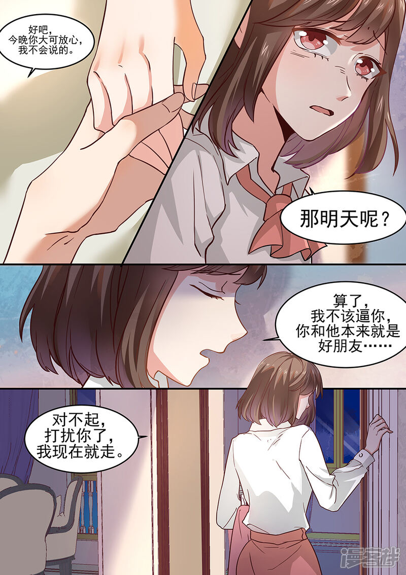 第177话-恶魔总裁的祭品新娘-漫客文化（第11张）