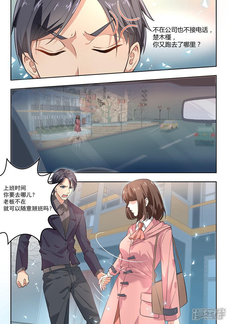 第168话-恶魔总裁的祭品新娘-漫客文化（第7张）