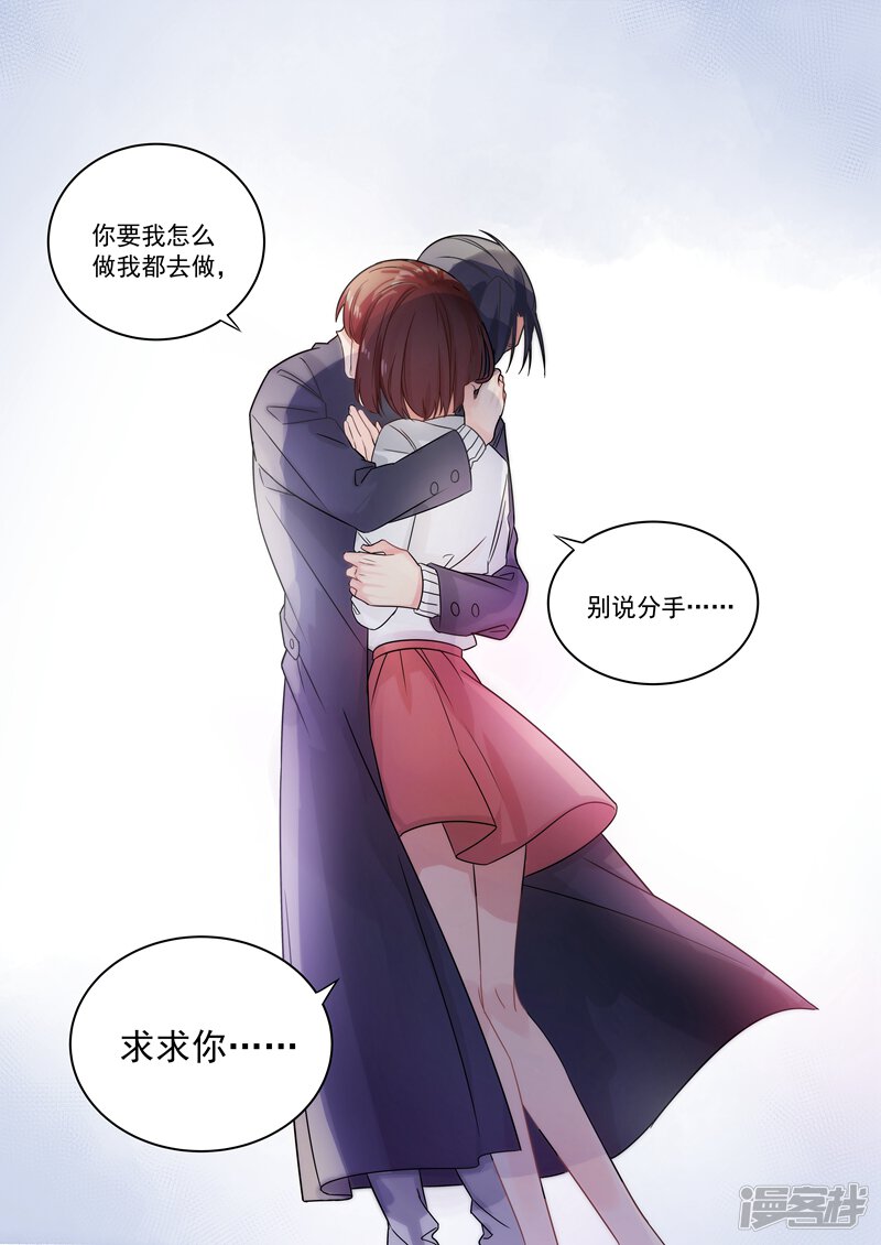 第149话-恶魔总裁的祭品新娘-漫客文化（第12张）