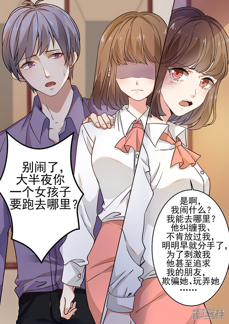 第177话-恶魔总裁的祭品新娘-漫客文化（第12张）